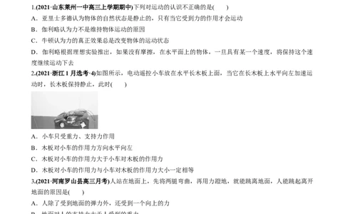 专题03质量检测卷（原卷版）_04高考物理_新高考复习资料_2022年新高考复习资料_2022年高考物理一轮复习讲练测（新教材新高考）