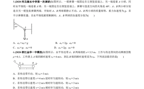 专题03质量检测卷（原卷版）_04高考物理_新高考复习资料_2022年新高考复习资料_2022年高考物理一轮复习讲练测（新教材新高考）