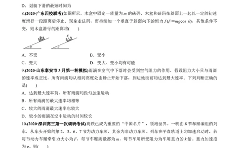 专题03质量检测卷（原卷版）_04高考物理_新高考复习资料_2022年新高考复习资料_2022年高考物理一轮复习讲练测（新教材新高考）