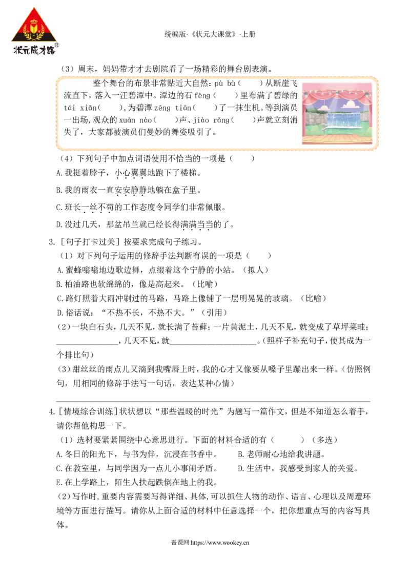 第五单元通关_25秋1-6年级语文上册课件教案_25秋统编版语文六年级上册_统编版语文六年级上册教学资源包（25秋状元大课堂）_4-《状元大课堂》六年级语文上册_六年级语文上册_作业课件