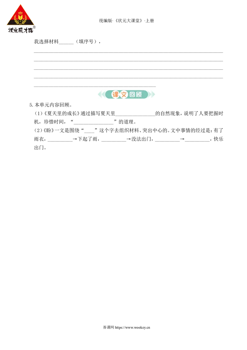 第五单元通关_25秋1-6年级语文上册课件教案_25秋统编版语文六年级上册_统编版语文六年级上册教学资源包（25秋状元大课堂）_4-《状元大课堂》六年级语文上册_六年级语文上册_作业课件