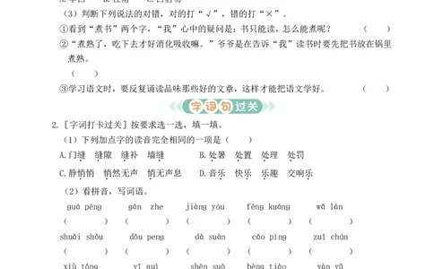 第五单元通关_25秋1-6年级语文上册课件教案_25秋统编版语文六年级上册_统编版语文六年级上册教学资源包（25秋状元大课堂）_4-《状元大课堂》六年级语文上册_六年级语文上册_作业课件