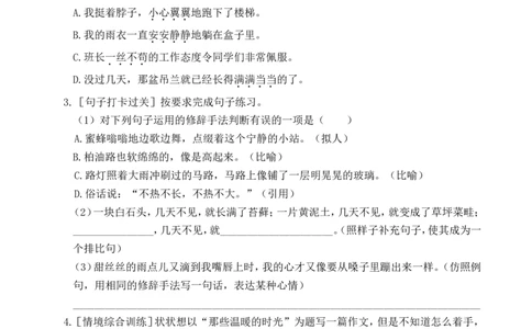 第五单元通关_25秋1-6年级语文上册课件教案_25秋统编版语文六年级上册_统编版语文六年级上册教学资源包（25秋状元大课堂）_4-《状元大课堂》六年级语文上册_六年级语文上册_作业课件