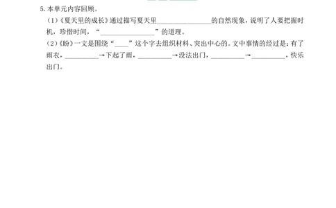 第五单元通关_25秋1-6年级语文上册课件教案_25秋统编版语文六年级上册_统编版语文六年级上册教学资源包（25秋状元大课堂）_4-《状元大课堂》六年级语文上册_六年级语文上册_作业课件