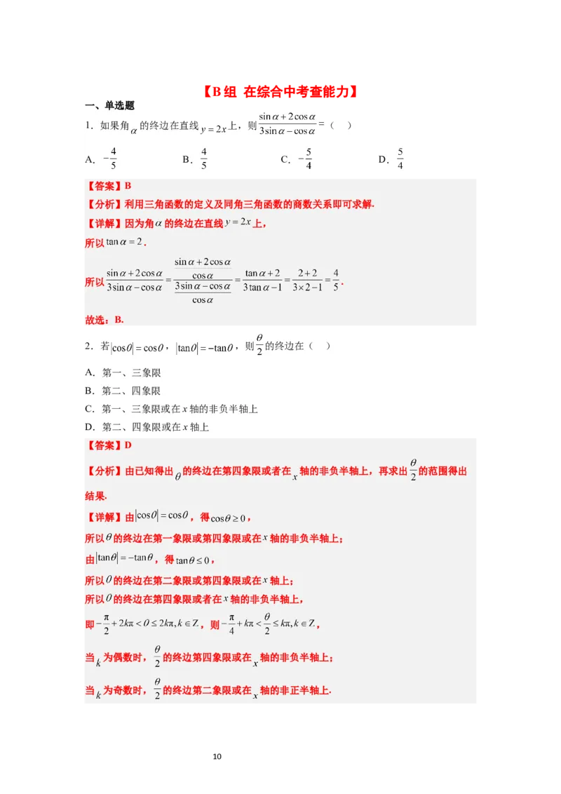 第17练任意角和弧度制及三角函数的概念（精练：基础+重难点）解析版_02高考数学_新高考复习资料_2024年新高考资料_一轮复习资料