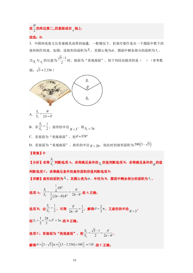 第17练任意角和弧度制及三角函数的概念（精练：基础+重难点）解析版_02高考数学_新高考复习资料_2024年新高考资料_一轮复习资料