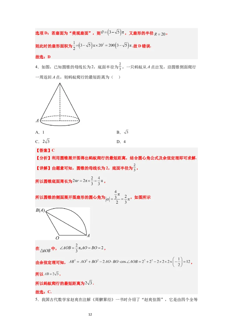 第17练任意角和弧度制及三角函数的概念（精练：基础+重难点）解析版_02高考数学_新高考复习资料_2024年新高考资料_一轮复习资料
