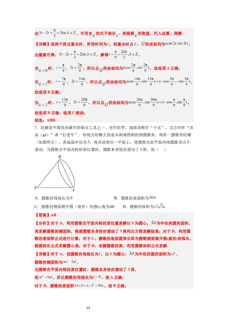 第17练任意角和弧度制及三角函数的概念（精练：基础+重难点）解析版_02高考数学_新高考复习资料_2024年新高考资料_一轮复习资料