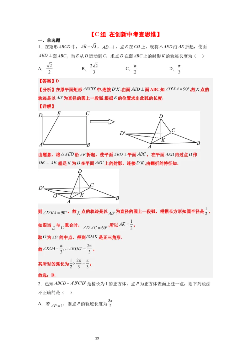 第17练任意角和弧度制及三角函数的概念（精练：基础+重难点）解析版_02高考数学_新高考复习资料_2024年新高考资料_一轮复习资料