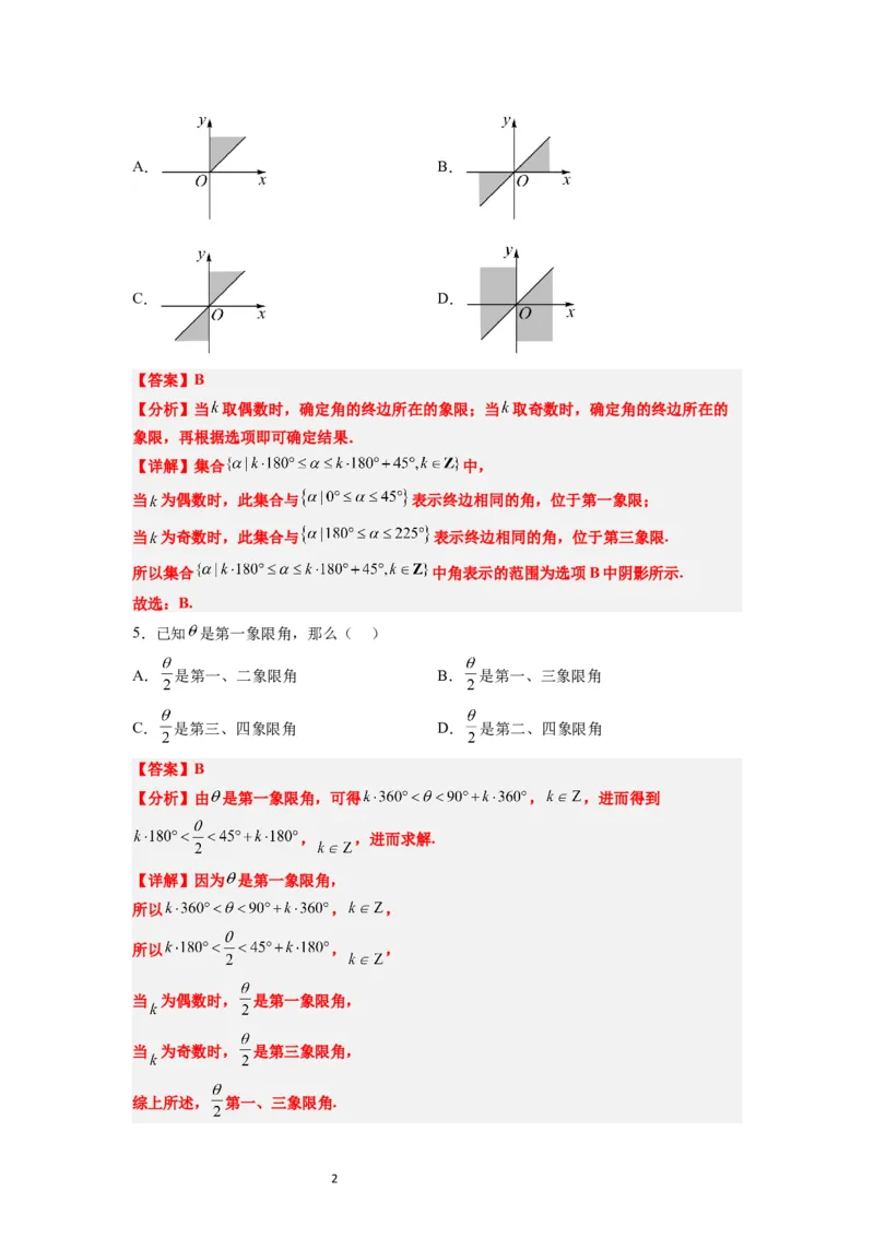 第17练任意角和弧度制及三角函数的概念（精练：基础+重难点）解析版_02高考数学_新高考复习资料_2024年新高考资料_一轮复习资料
