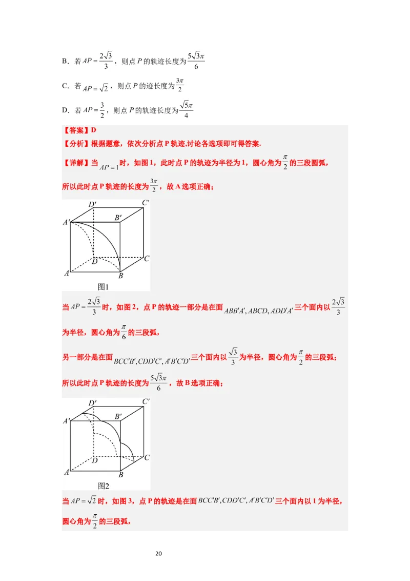 第17练任意角和弧度制及三角函数的概念（精练：基础+重难点）解析版_02高考数学_新高考复习资料_2024年新高考资料_一轮复习资料