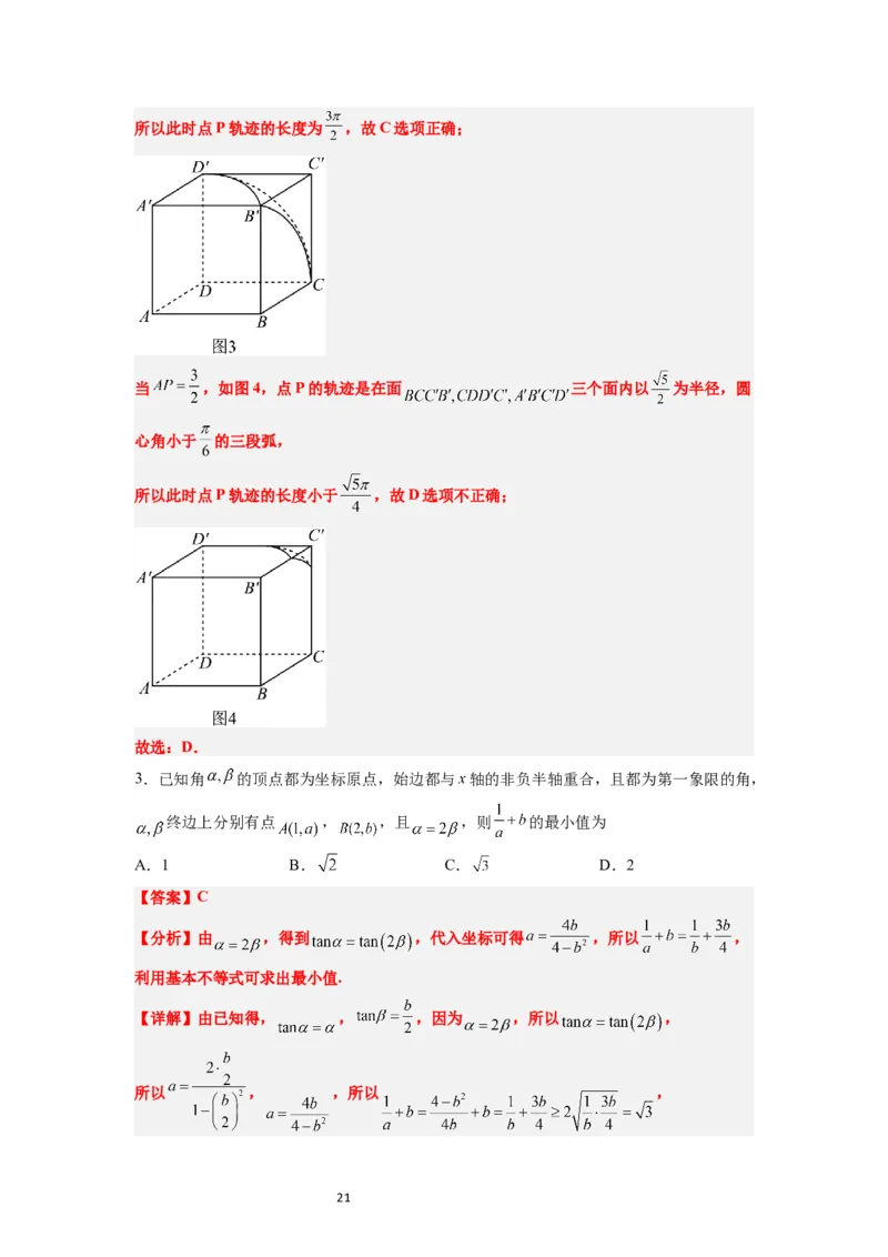 第17练任意角和弧度制及三角函数的概念（精练：基础+重难点）解析版_02高考数学_新高考复习资料_2024年新高考资料_一轮复习资料