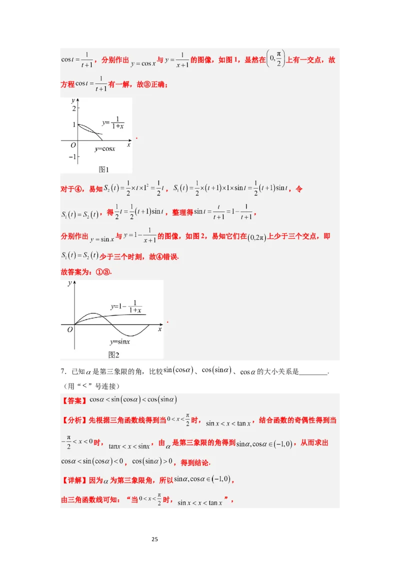 第17练任意角和弧度制及三角函数的概念（精练：基础+重难点）解析版_02高考数学_新高考复习资料_2024年新高考资料_一轮复习资料