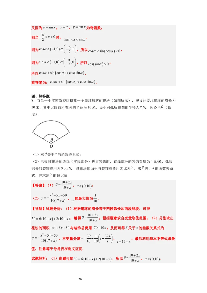 第17练任意角和弧度制及三角函数的概念（精练：基础+重难点）解析版_02高考数学_新高考复习资料_2024年新高考资料_一轮复习资料