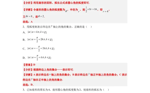 第17练任意角和弧度制及三角函数的概念（精练：基础+重难点）解析版_02高考数学_新高考复习资料_2024年新高考资料_一轮复习资料