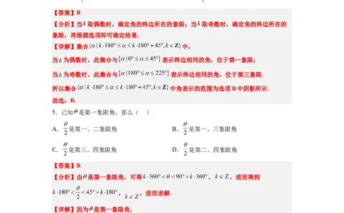 第17练任意角和弧度制及三角函数的概念（精练：基础+重难点）解析版_02高考数学_新高考复习资料_2024年新高考资料_一轮复习资料
