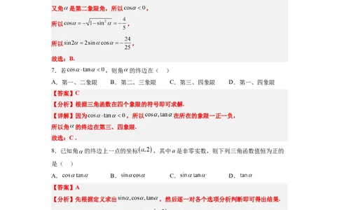 第17练任意角和弧度制及三角函数的概念（精练：基础+重难点）解析版_02高考数学_新高考复习资料_2024年新高考资料_一轮复习资料