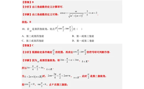 第17练任意角和弧度制及三角函数的概念（精练：基础+重难点）解析版_02高考数学_新高考复习资料_2024年新高考资料_一轮复习资料