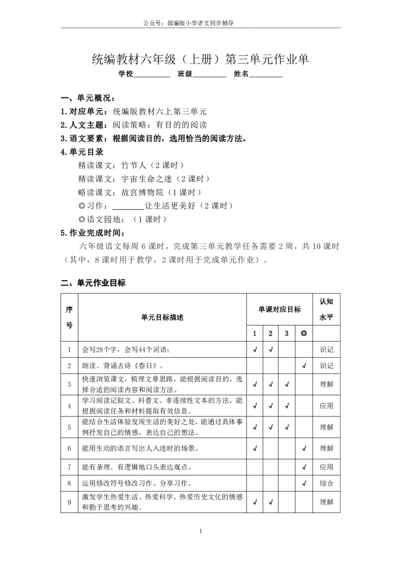 部编版小学语文同步辅导：六年级上册第3单元作业设计_小学1-6年级常用的上册资源汇总_六年级上册资料(1)_部编版语文六年级上册第1-8单元作业设计