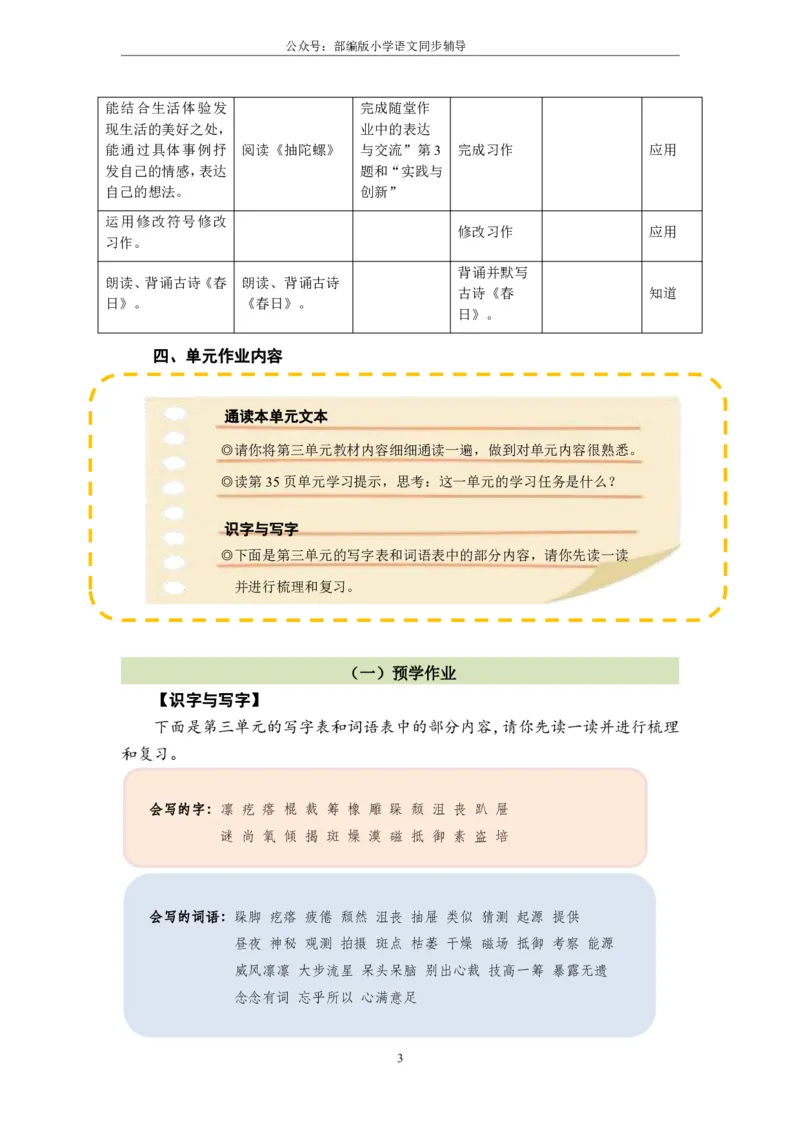 部编版小学语文同步辅导：六年级上册第3单元作业设计_小学1-6年级常用的上册资源汇总_六年级上册资料(1)_部编版语文六年级上册第1-8单元作业设计