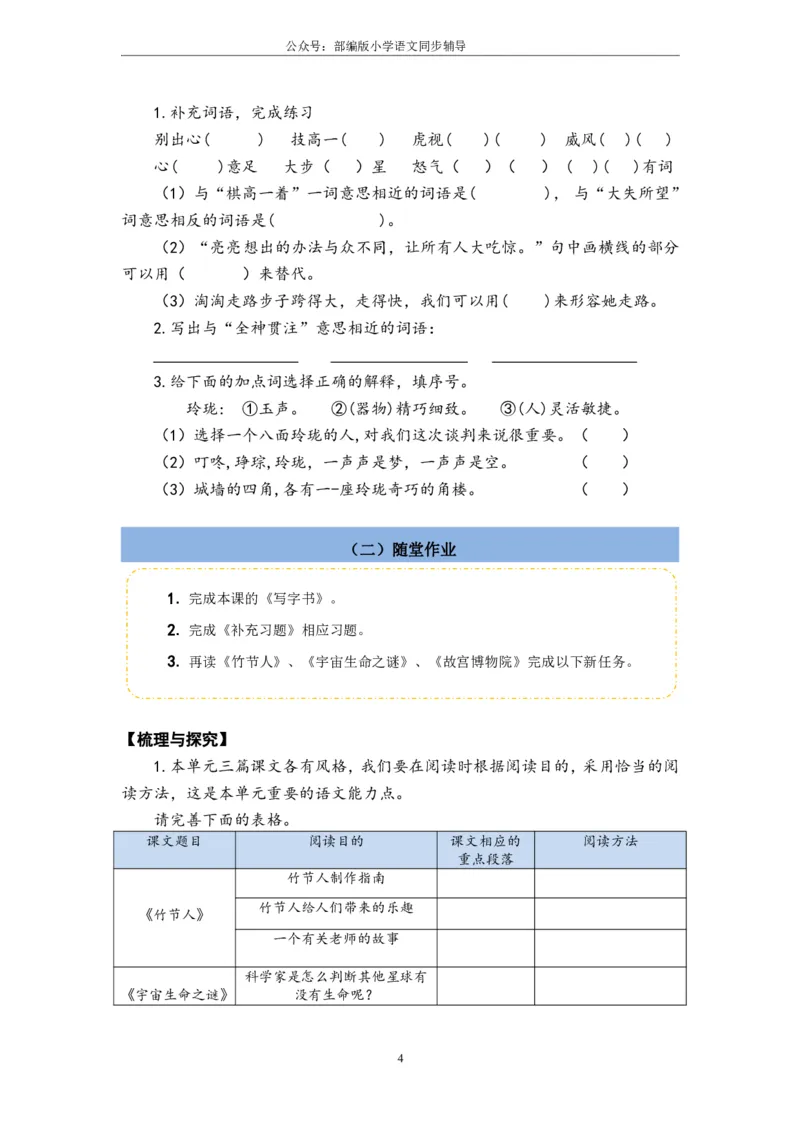 部编版小学语文同步辅导：六年级上册第3单元作业设计_小学1-6年级常用的上册资源汇总_六年级上册资料(1)_部编版语文六年级上册第1-8单元作业设计