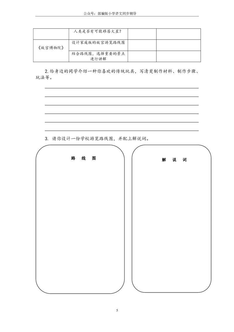 部编版小学语文同步辅导：六年级上册第3单元作业设计_小学1-6年级常用的上册资源汇总_六年级上册资料(1)_部编版语文六年级上册第1-8单元作业设计