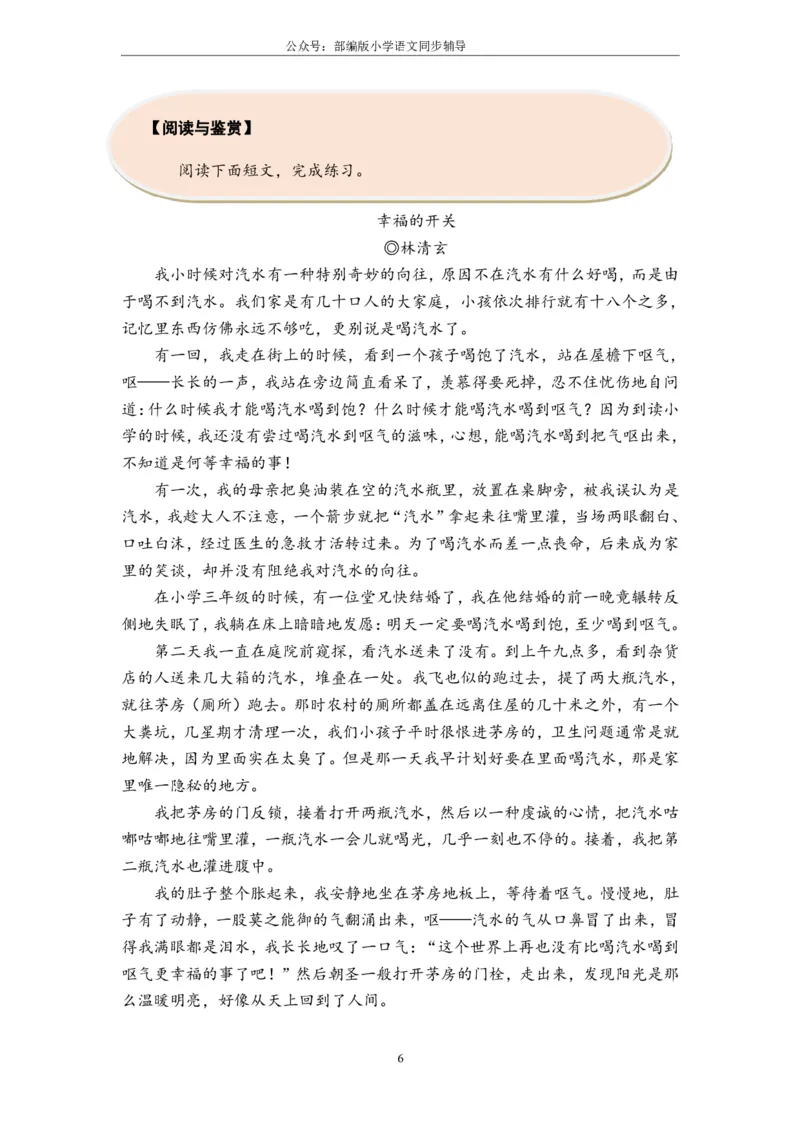 部编版小学语文同步辅导：六年级上册第3单元作业设计_小学1-6年级常用的上册资源汇总_六年级上册资料(1)_部编版语文六年级上册第1-8单元作业设计