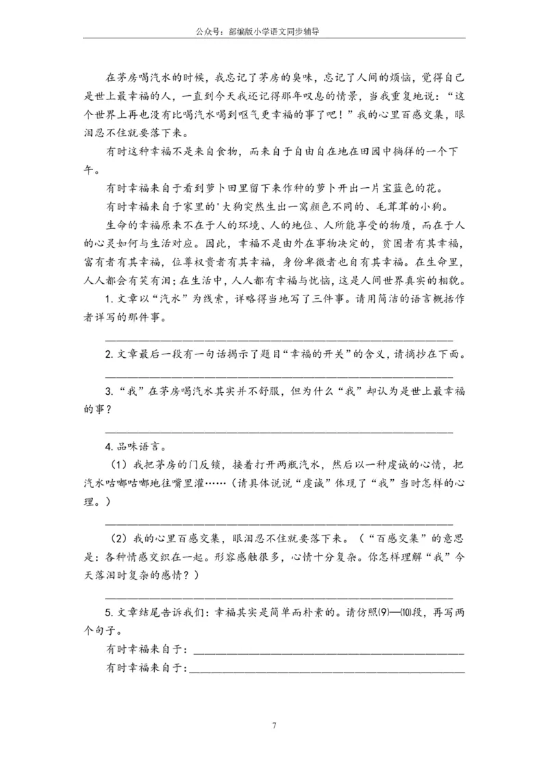 部编版小学语文同步辅导：六年级上册第3单元作业设计_小学1-6年级常用的上册资源汇总_六年级上册资料(1)_部编版语文六年级上册第1-8单元作业设计