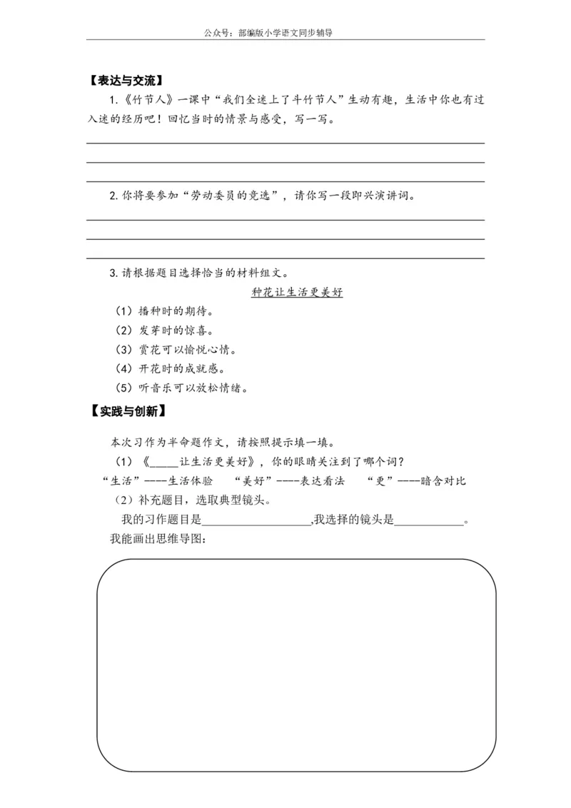 部编版小学语文同步辅导：六年级上册第3单元作业设计_小学1-6年级常用的上册资源汇总_六年级上册资料(1)_部编版语文六年级上册第1-8单元作业设计