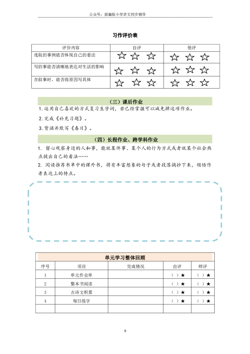 部编版小学语文同步辅导：六年级上册第3单元作业设计_小学1-6年级常用的上册资源汇总_六年级上册资料(1)_部编版语文六年级上册第1-8单元作业设计