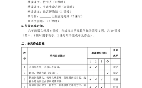 部编版小学语文同步辅导：六年级上册第3单元作业设计_小学1-6年级常用的上册资源汇总_六年级上册资料(1)_部编版语文六年级上册第1-8单元作业设计
