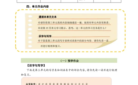 部编版小学语文同步辅导：六年级上册第3单元作业设计_小学1-6年级常用的上册资源汇总_六年级上册资料(1)_部编版语文六年级上册第1-8单元作业设计