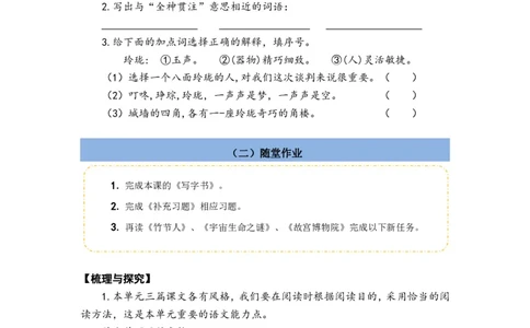 部编版小学语文同步辅导：六年级上册第3单元作业设计_小学1-6年级常用的上册资源汇总_六年级上册资料(1)_部编版语文六年级上册第1-8单元作业设计