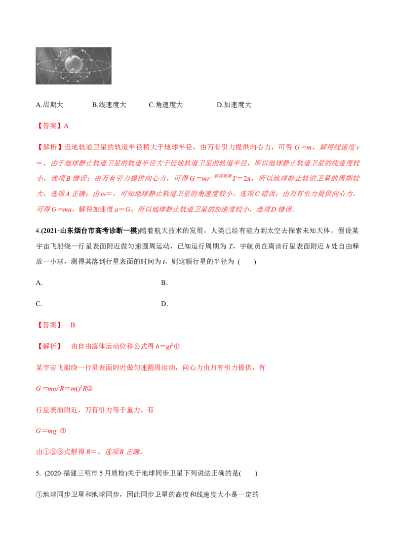 专题05质量检测卷（解析版）_04高考物理_新高考复习资料_2022年新高考复习资料_2022年高考物理一轮复习讲练测（新教材新高考）
