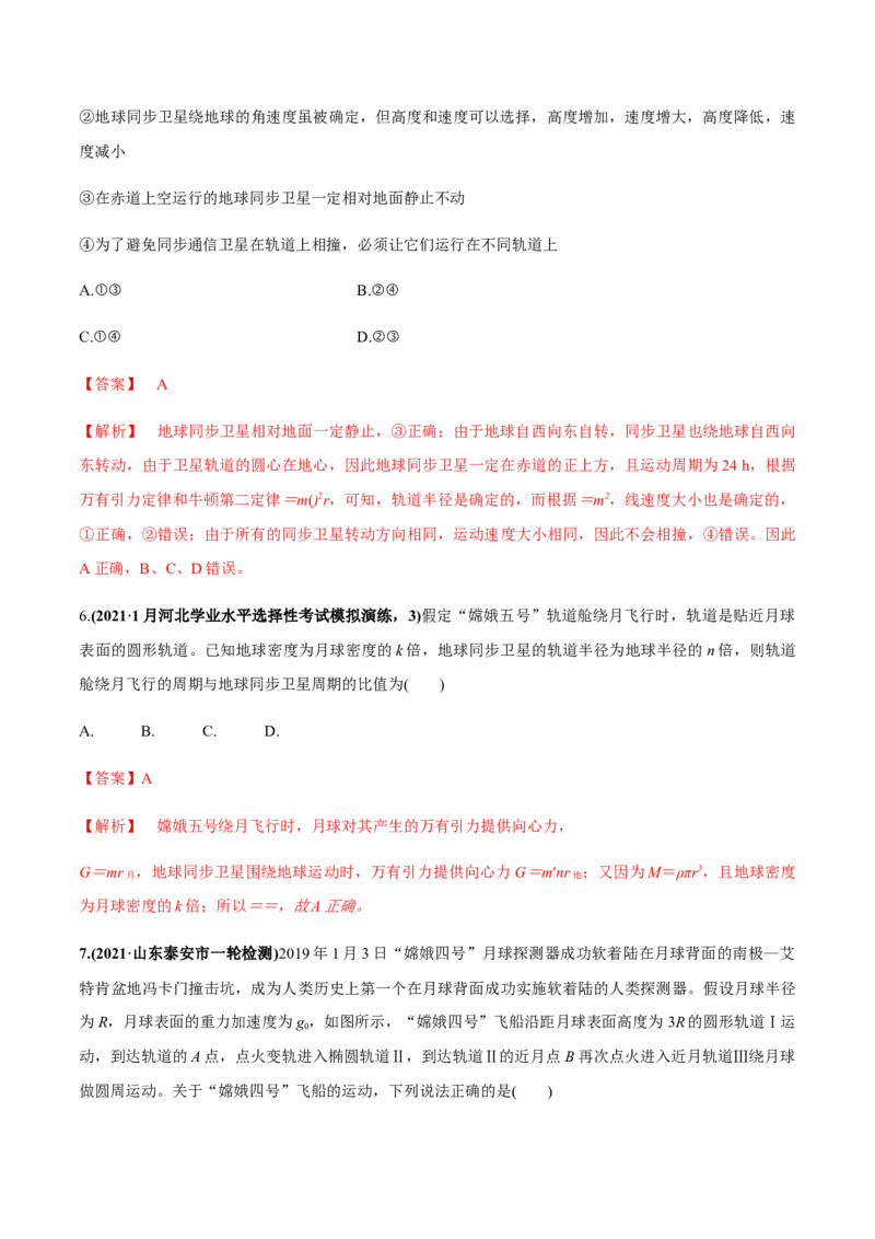 专题05质量检测卷（解析版）_04高考物理_新高考复习资料_2022年新高考复习资料_2022年高考物理一轮复习讲练测（新教材新高考）