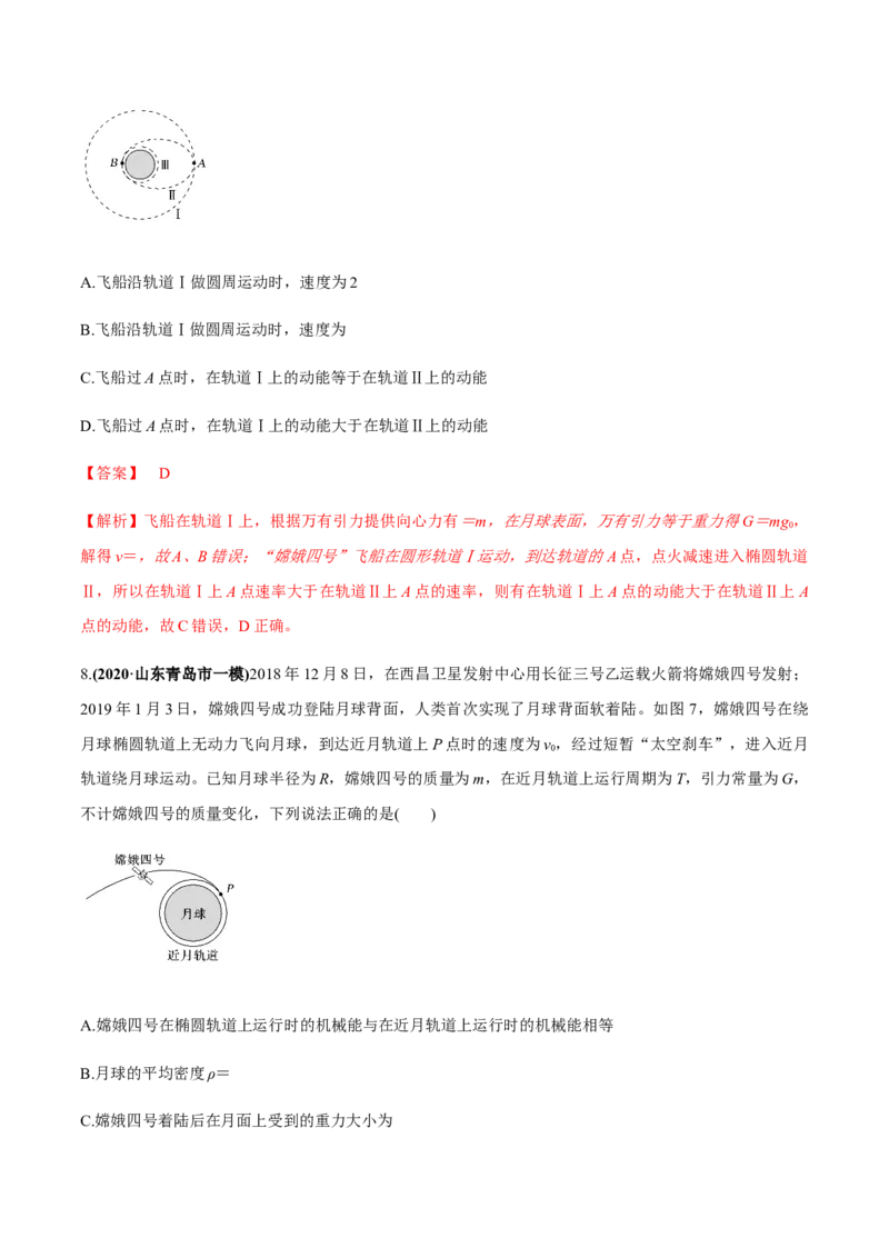 专题05质量检测卷（解析版）_04高考物理_新高考复习资料_2022年新高考复习资料_2022年高考物理一轮复习讲练测（新教材新高考）