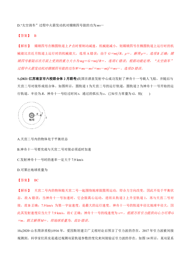 专题05质量检测卷（解析版）_04高考物理_新高考复习资料_2022年新高考复习资料_2022年高考物理一轮复习讲练测（新教材新高考）