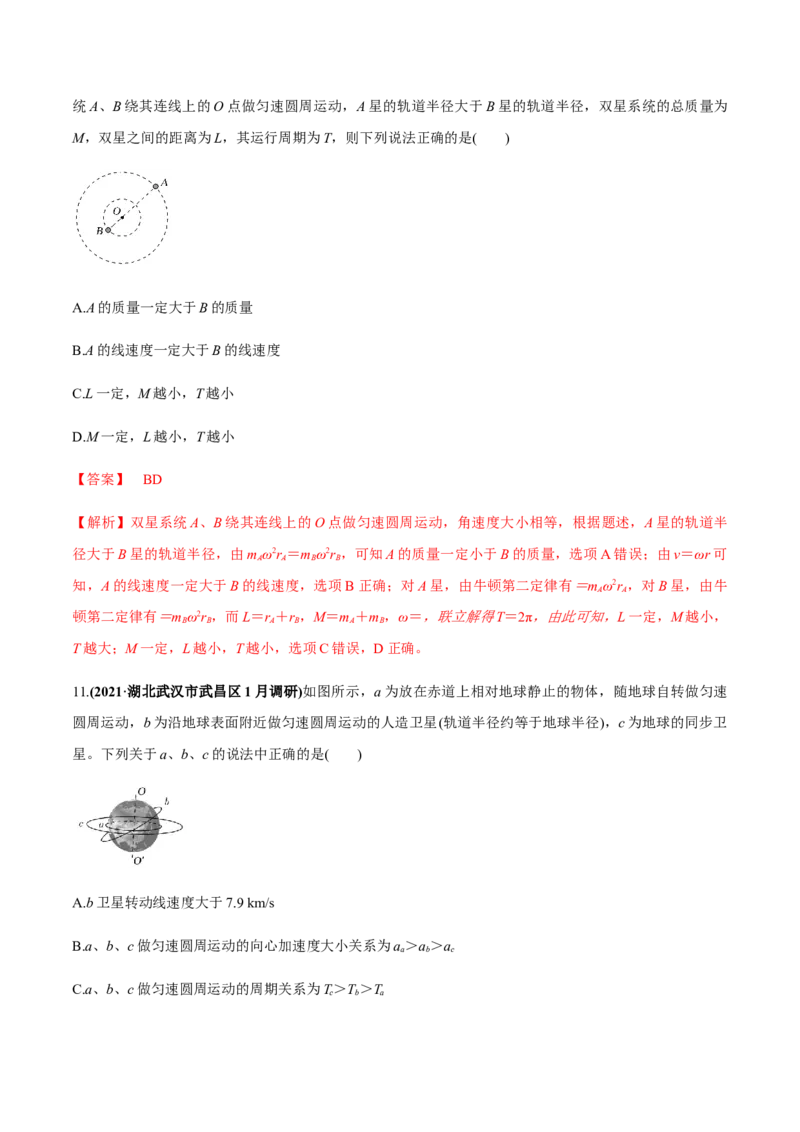 专题05质量检测卷（解析版）_04高考物理_新高考复习资料_2022年新高考复习资料_2022年高考物理一轮复习讲练测（新教材新高考）