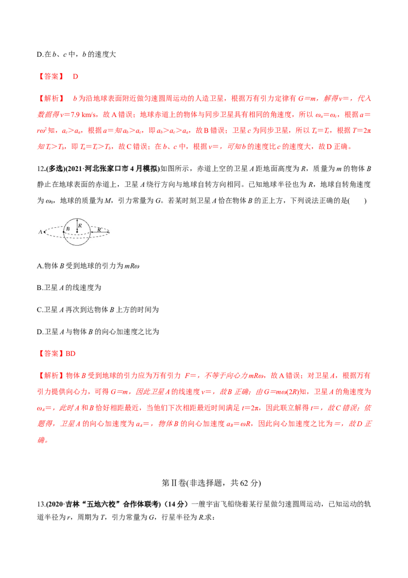 专题05质量检测卷（解析版）_04高考物理_新高考复习资料_2022年新高考复习资料_2022年高考物理一轮复习讲练测（新教材新高考）