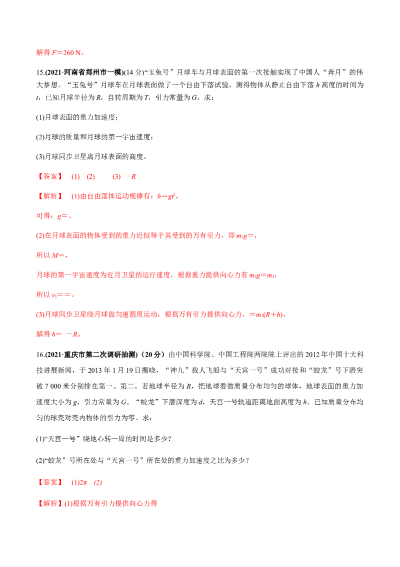 专题05质量检测卷（解析版）_04高考物理_新高考复习资料_2022年新高考复习资料_2022年高考物理一轮复习讲练测（新教材新高考）