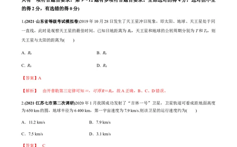 专题05质量检测卷（解析版）_04高考物理_新高考复习资料_2022年新高考复习资料_2022年高考物理一轮复习讲练测（新教材新高考）