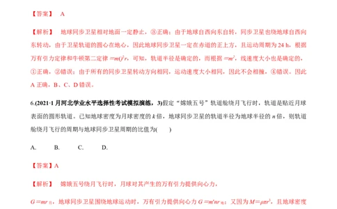 专题05质量检测卷（解析版）_04高考物理_新高考复习资料_2022年新高考复习资料_2022年高考物理一轮复习讲练测（新教材新高考）