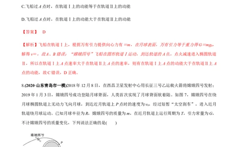 专题05质量检测卷（解析版）_04高考物理_新高考复习资料_2022年新高考复习资料_2022年高考物理一轮复习讲练测（新教材新高考）