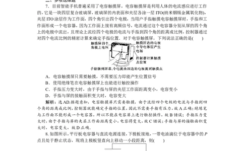5第三节　电容器与电容　带电粒子在电场中的运动　新题培优练_04高考物理_新高考复习资料_2022年新高考复习资料_高考物理2022年一轮复习各版本_第七章　静电场_361