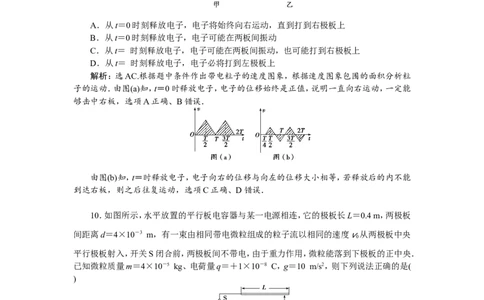 5第三节　电容器与电容　带电粒子在电场中的运动　新题培优练_04高考物理_新高考复习资料_2022年新高考复习资料_高考物理2022年一轮复习各版本_第七章　静电场_361