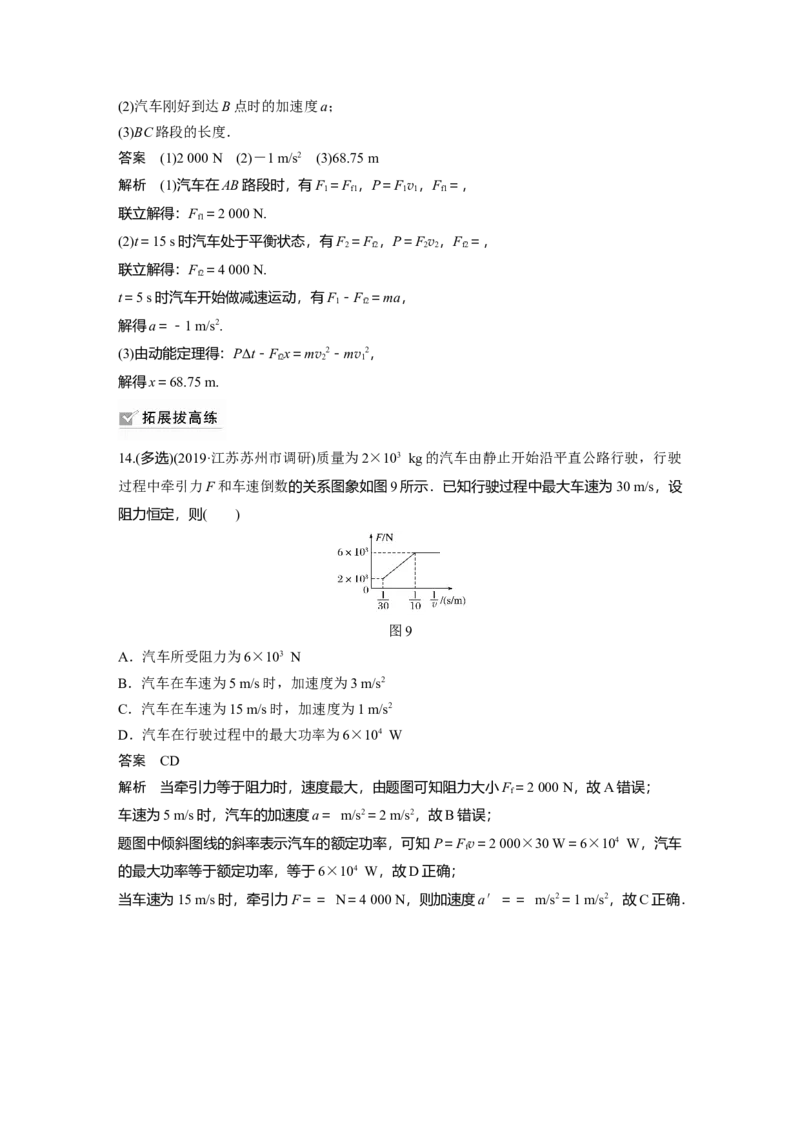 2022年高考物理一轮复习第6章第1讲功、功率机车启动问题_04高考物理_新高考复习资料_2022年新高考复习资料_高考物理2022年一轮复习各版本_1.2022年高考物理一轮复习全国通用版
