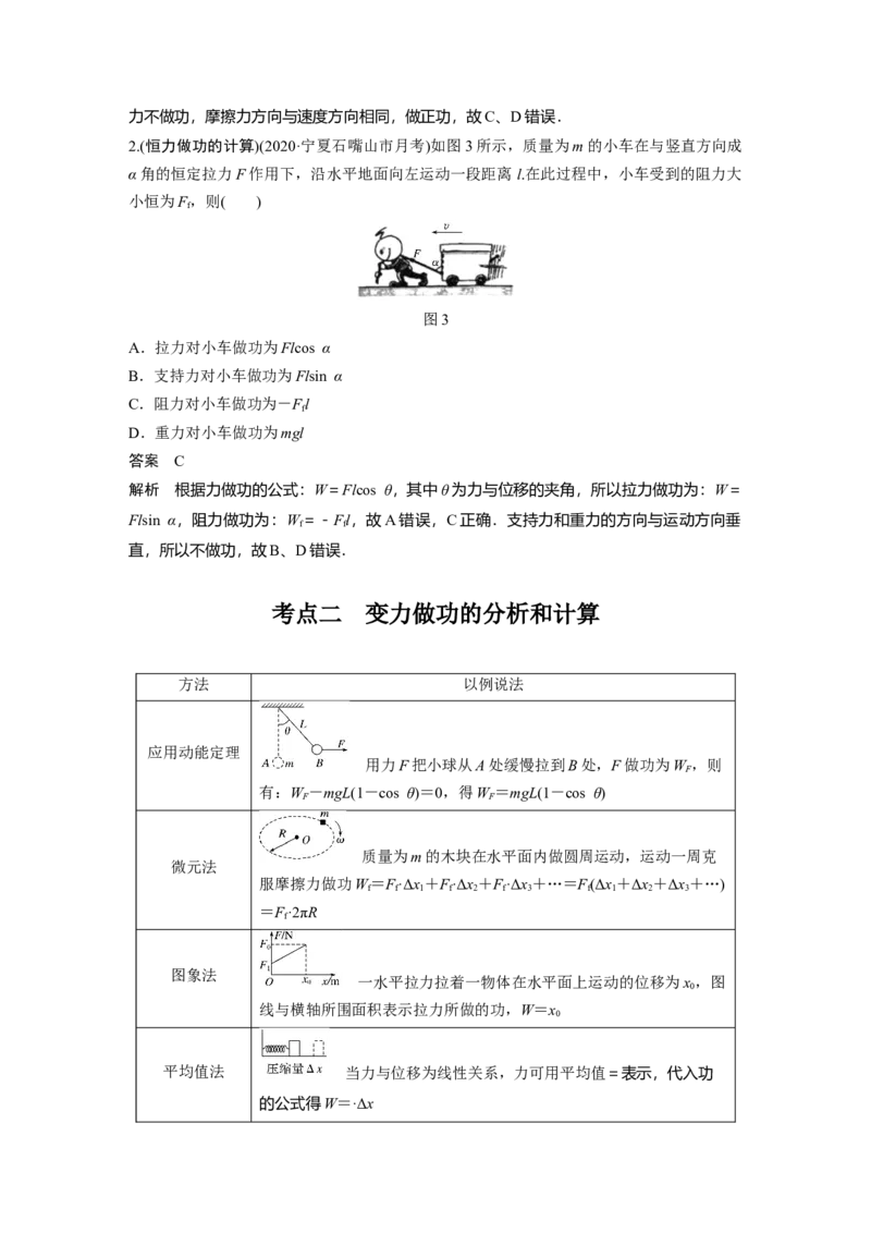 2022年高考物理一轮复习第6章第1讲功、功率机车启动问题_04高考物理_新高考复习资料_2022年新高考复习资料_高考物理2022年一轮复习各版本_1.2022年高考物理一轮复习全国通用版