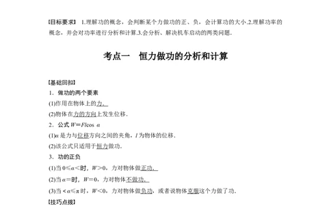2022年高考物理一轮复习第6章第1讲功、功率机车启动问题_04高考物理_新高考复习资料_2022年新高考复习资料_高考物理2022年一轮复习各版本_1.2022年高考物理一轮复习全国通用版