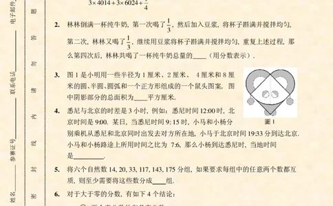 第十三届华罗庚金杯决赛试题A（小学高年级组）_奥数专题合集_H003小学奥数培训班课程+习题_华罗庚_小高