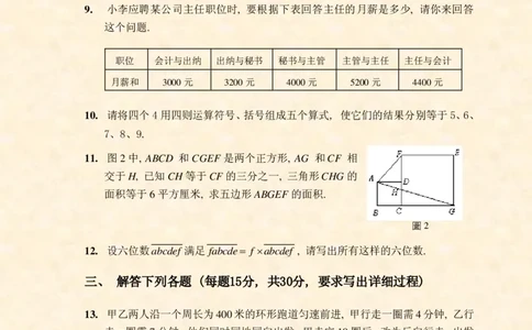 第十三届华罗庚金杯决赛试题A（小学高年级组）_奥数专题合集_H003小学奥数培训班课程+习题_华罗庚_小高